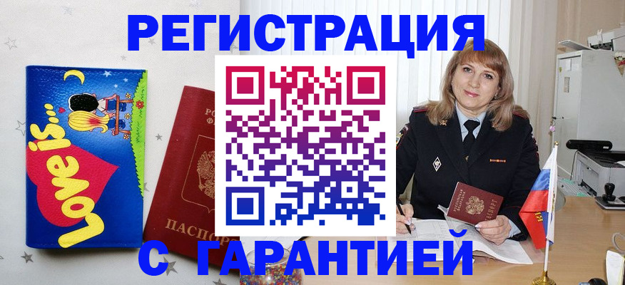 временная регистрация в квартире в Инзе
