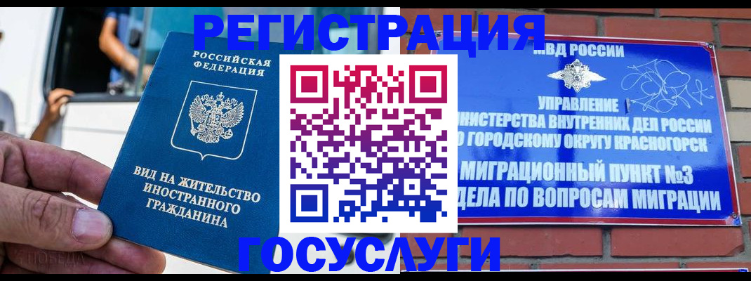 прописка иностранных граждан в Инзе