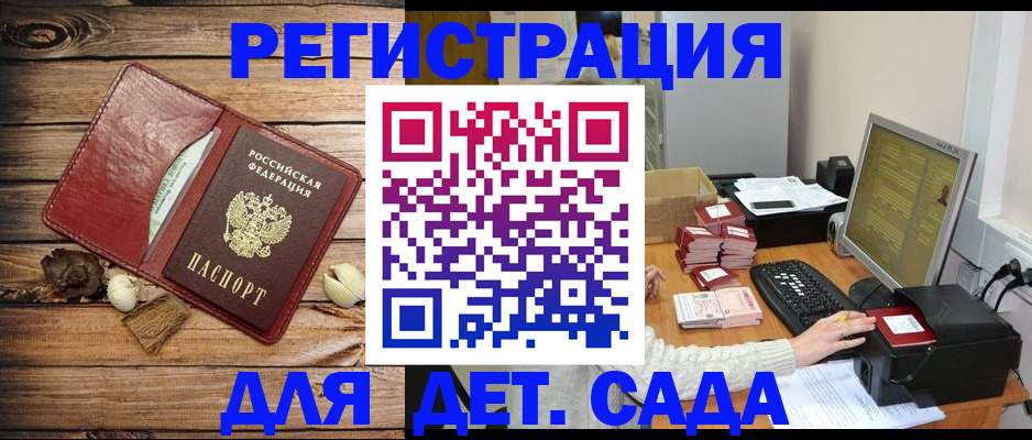 временная регистрация в Инзе